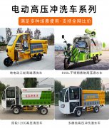 电动高压冲洗车系列
